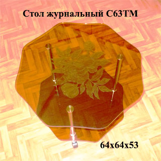 стол с63тм